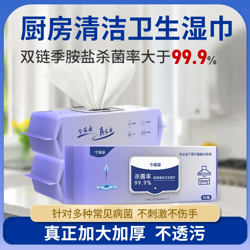 今保康今保康厨房湿巾80抽APG去污因子厨房油污清洁消毒