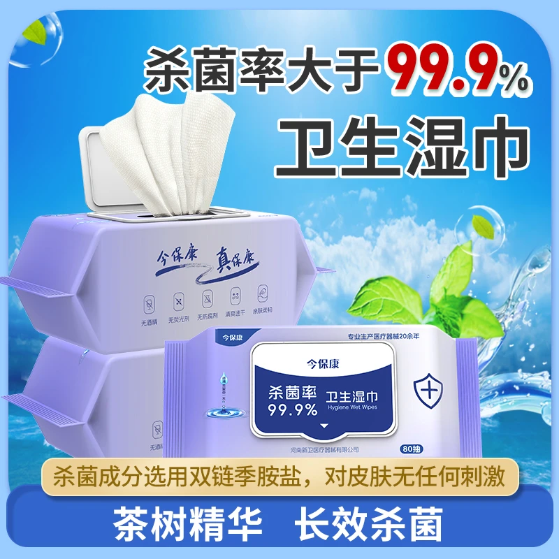 今保康卫生湿巾大包装带盖加厚加大清爽亲肤家庭装便携，80抽*5包
