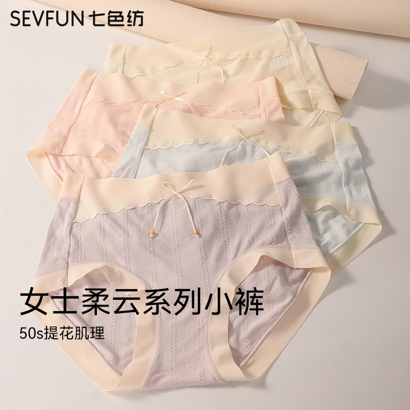 七色纺女士柔云系列少女提花舒适内裤