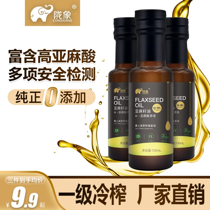 高亚麻酸纯正冷榨亚麻籽油孕妇宝妈孩子营养健康食用油凉拌热炒