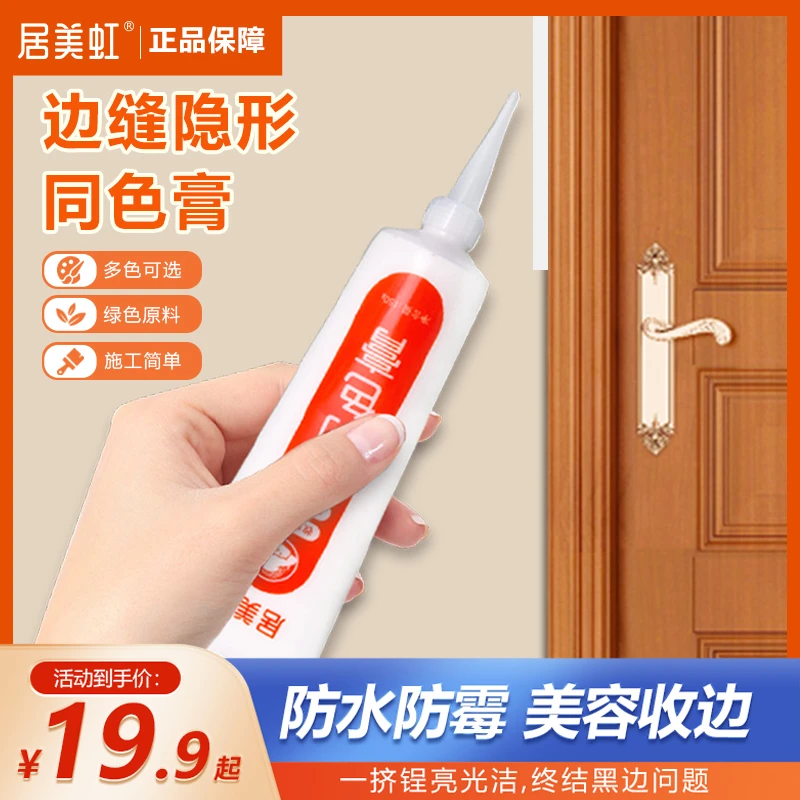 居美虹同色膏木门衣柜地板踢脚线墙纸墙布乳胶漆收边美缝填缝膏Z