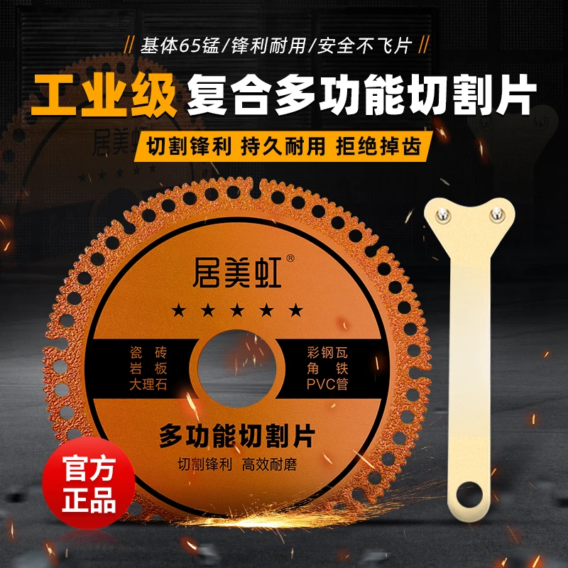 复合多功能切割片瓷砖岩板大理石彩钢瓦铁皮金属角磨机钎焊干切片