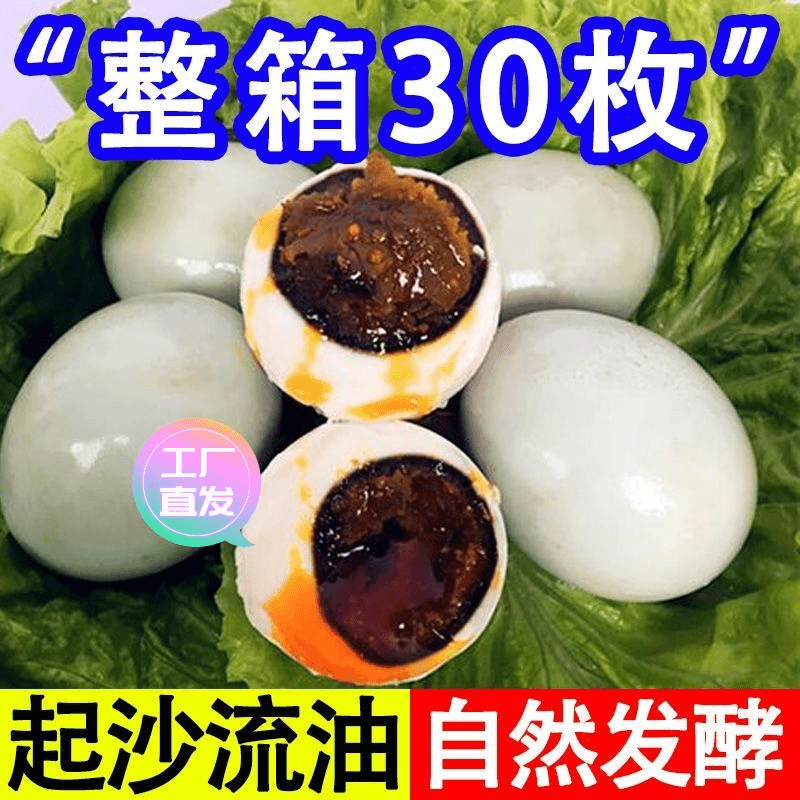 【极速】臭咸鸭蛋东北特产黑心流油腌制臭盐蛋臭咸鸭蛋臭咸蛋起沙