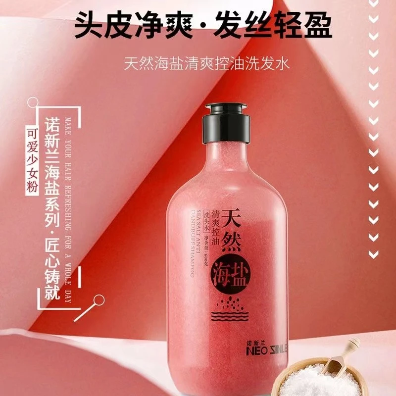 诺新兰海盐洗发水头皮深层清洁清爽控油去屑止痒洗头膏滋润护发素