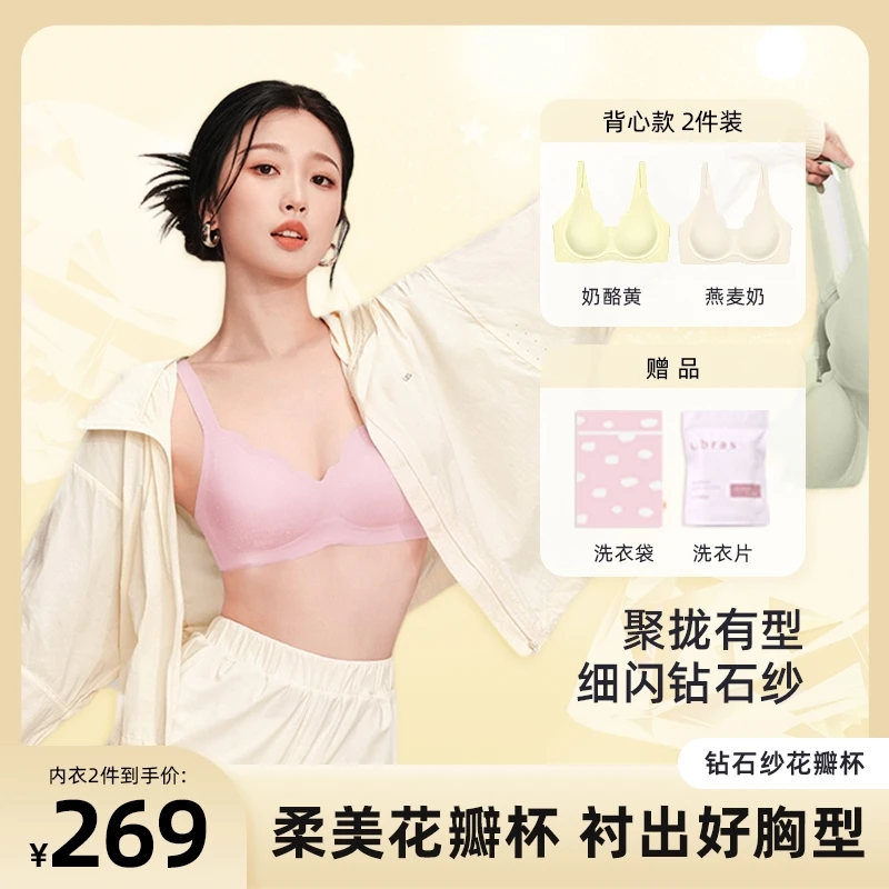 ubras细闪花瓣杯背心2件调整型夹心软支撑内衣文胸聚拢透气裸感薄