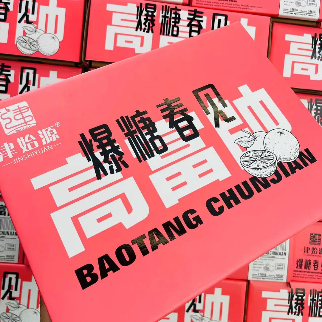 【顺丰包邮】“津始源”高富帅春见耙耙柑，一箱7斤左右