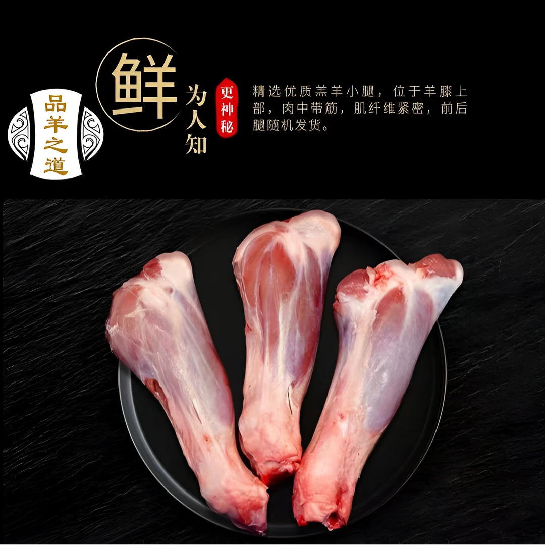 品羊之道羊小腿整切2斤180天精选羔羊肉嫩鲜美来自标准化农场发货