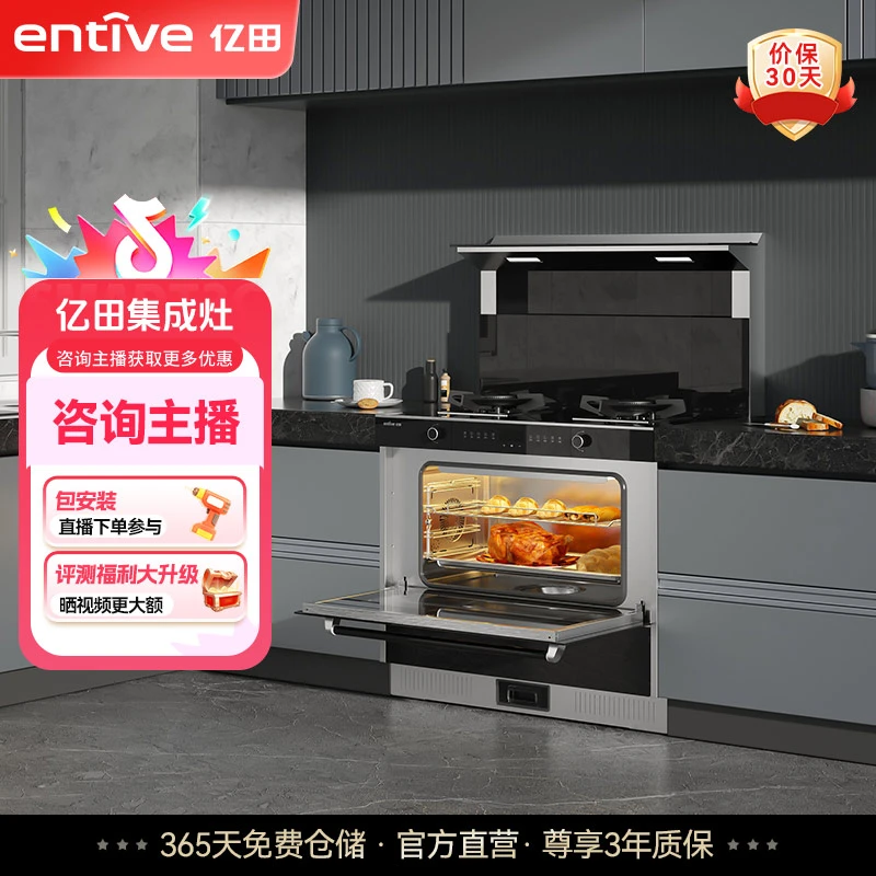 亿田PD903ZK蒸烤一体集成灶油烟机烤箱侧吸