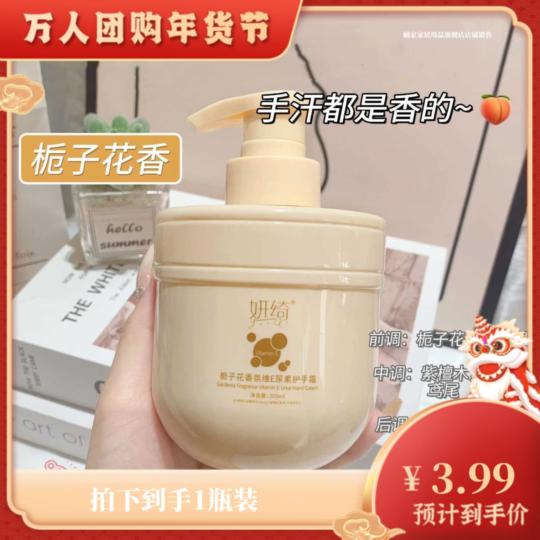 居家日用妍绮护手霜一个装