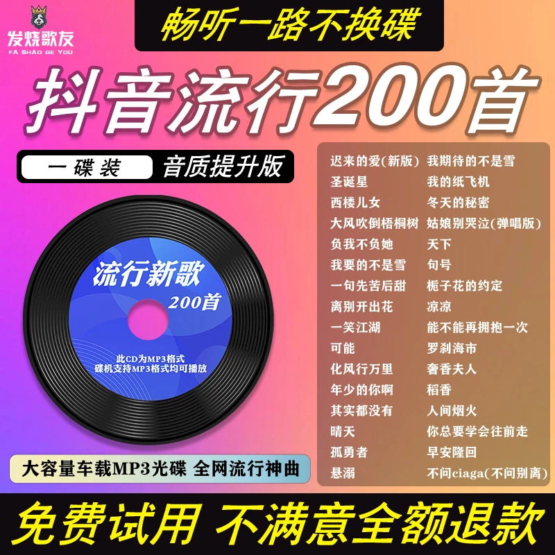 2024抖音热歌车载CD碟片光盘网络流行歌曲cd唱片音乐无损音质光盘