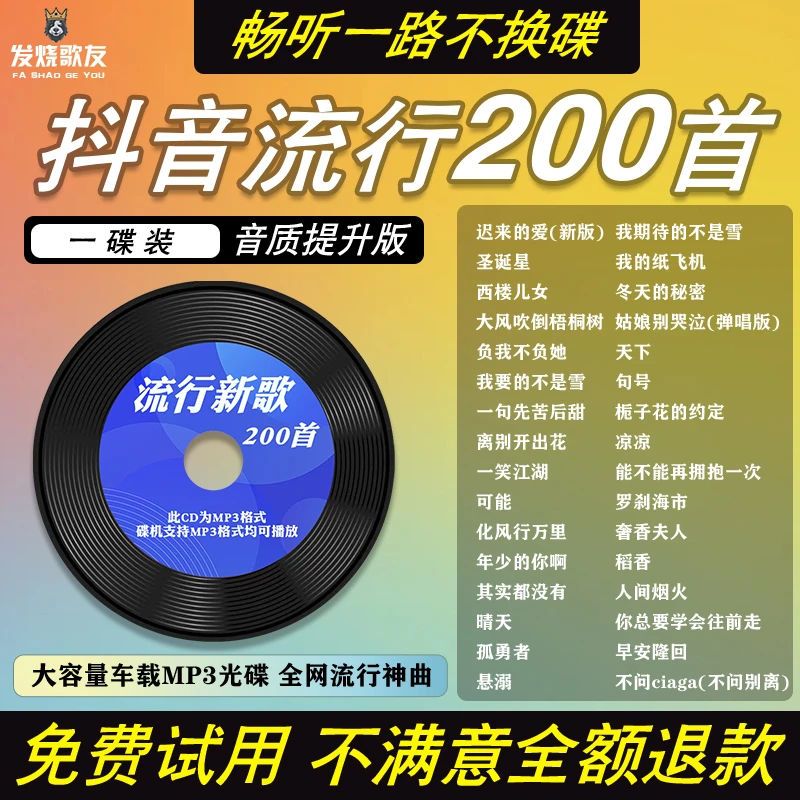 汽车载cd碟片2024 抖音流行歌曲网红热歌无损高音质大容量mp3光盘