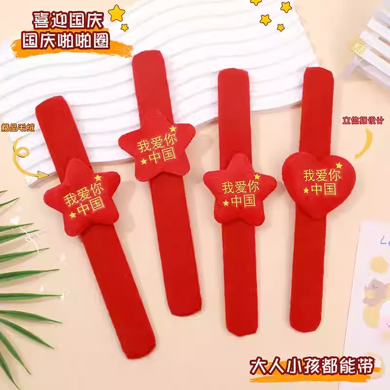国庆节五角星毛绒啪啪圈手环儿童礼物创意红旗爱心拍拍圈节日礼品