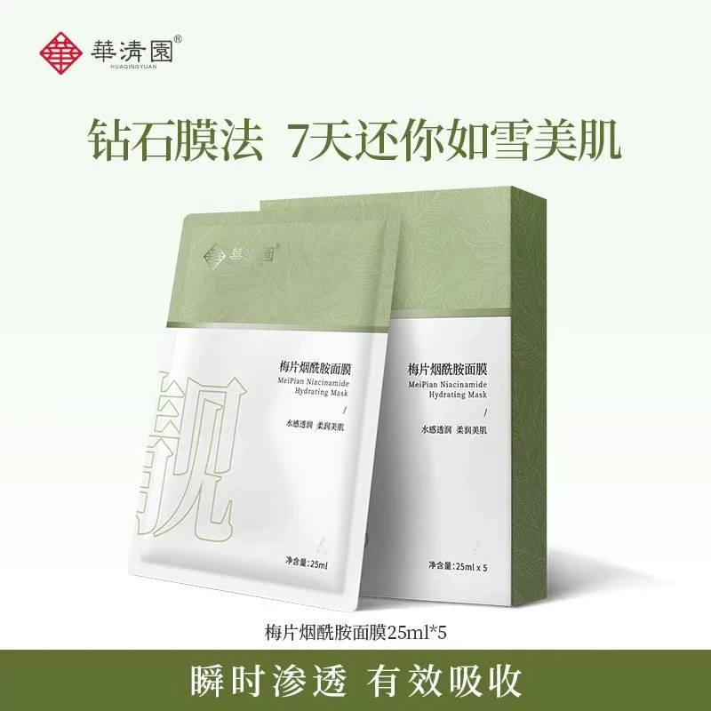 华清园梅片烟酰胺面膜补水保湿面膜水感莹透亮面膜祛黄改善暗沉