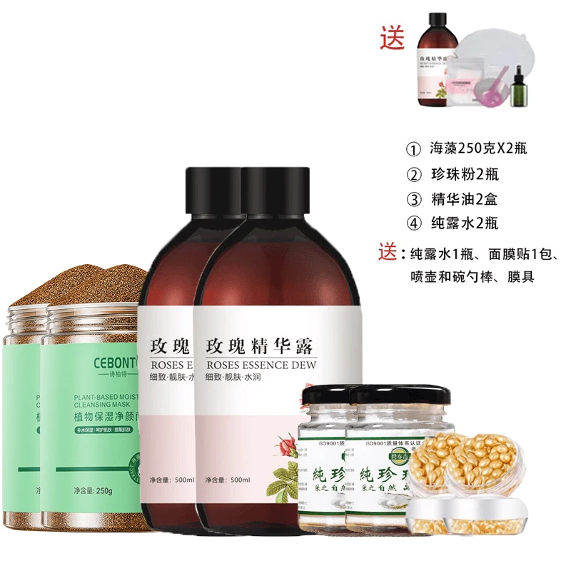 海藻面膜护理套装面部精油/纯露/贴片面膜/涂抹面膜保湿