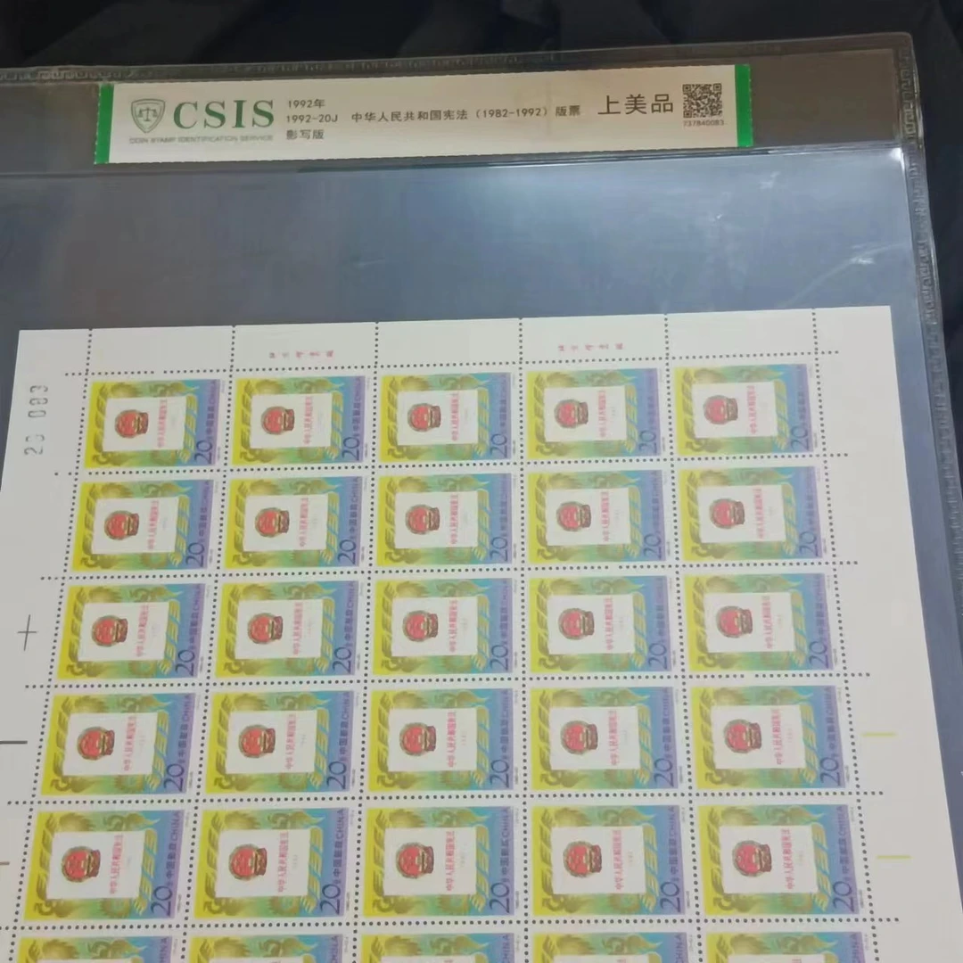 1992年GHG宪F法大版票信泰评级上美品