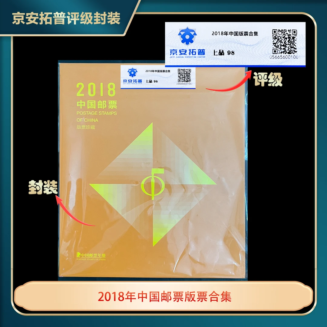 2018年中国邮票版票合集