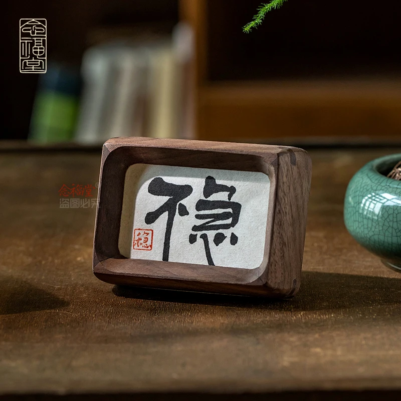 不急迷你小摆台书法字画装饰画实木相框玄关办公室桌面摆件新中式