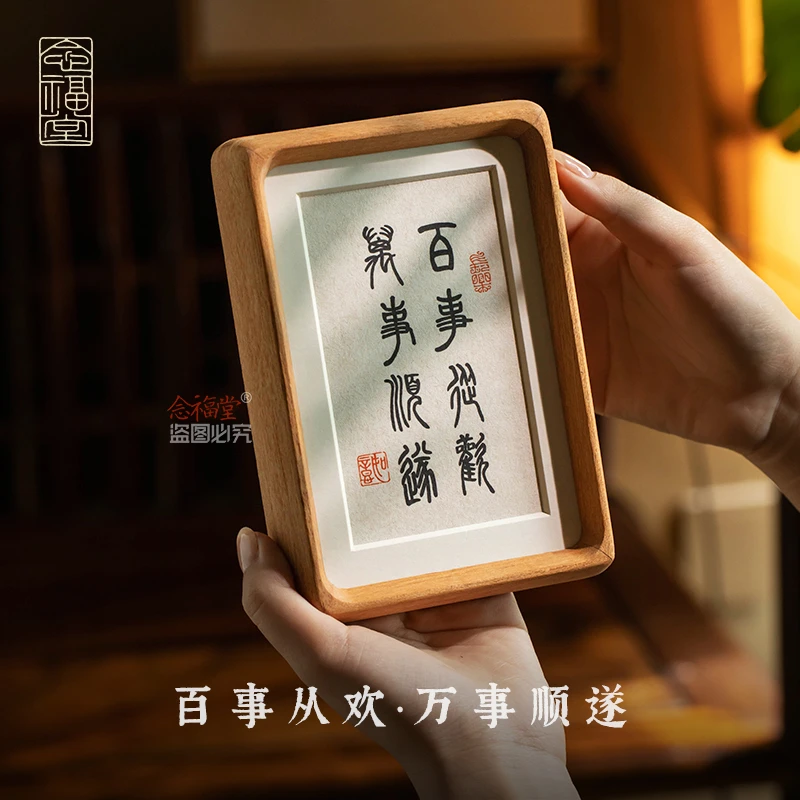 百事从欢万事顺遂实木桌面摆件手写书法相框摆台中式玄关装饰画框