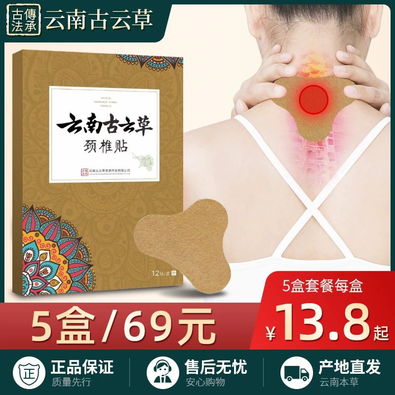 GOODHERBOR/古云草颈椎贴草本贴膏热敷家用12片肩颈护颈理疗养护