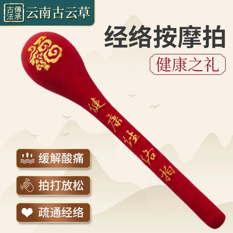 经络拍福字锤拍经络拍痧板养生拍敲打健身按摩拍健身经络拍打棒