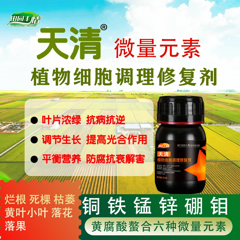 天清多种微量元素僵苗不长根腐死棵黄化落花落果平衡养分叶面肥
