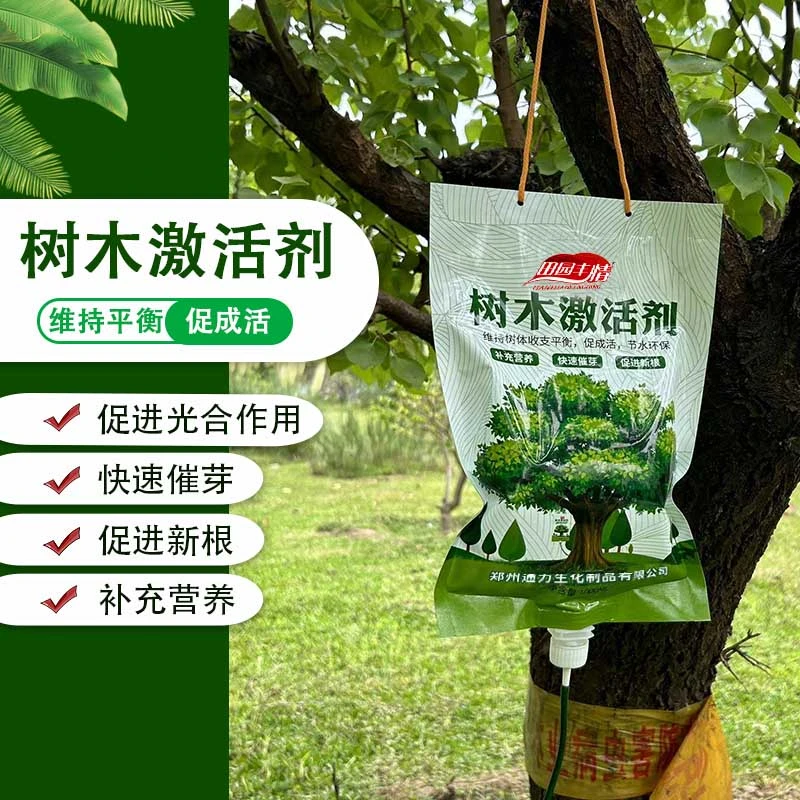 树木激活剂大树营养液移栽定植通用型营养吊针液生根促芽壮苗复壮