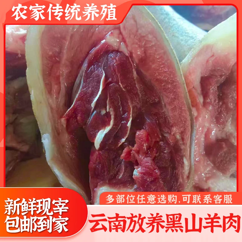 云南临沧正宗农家生态散养黑山羊现杀现发新鲜羊腿羊排 包邮