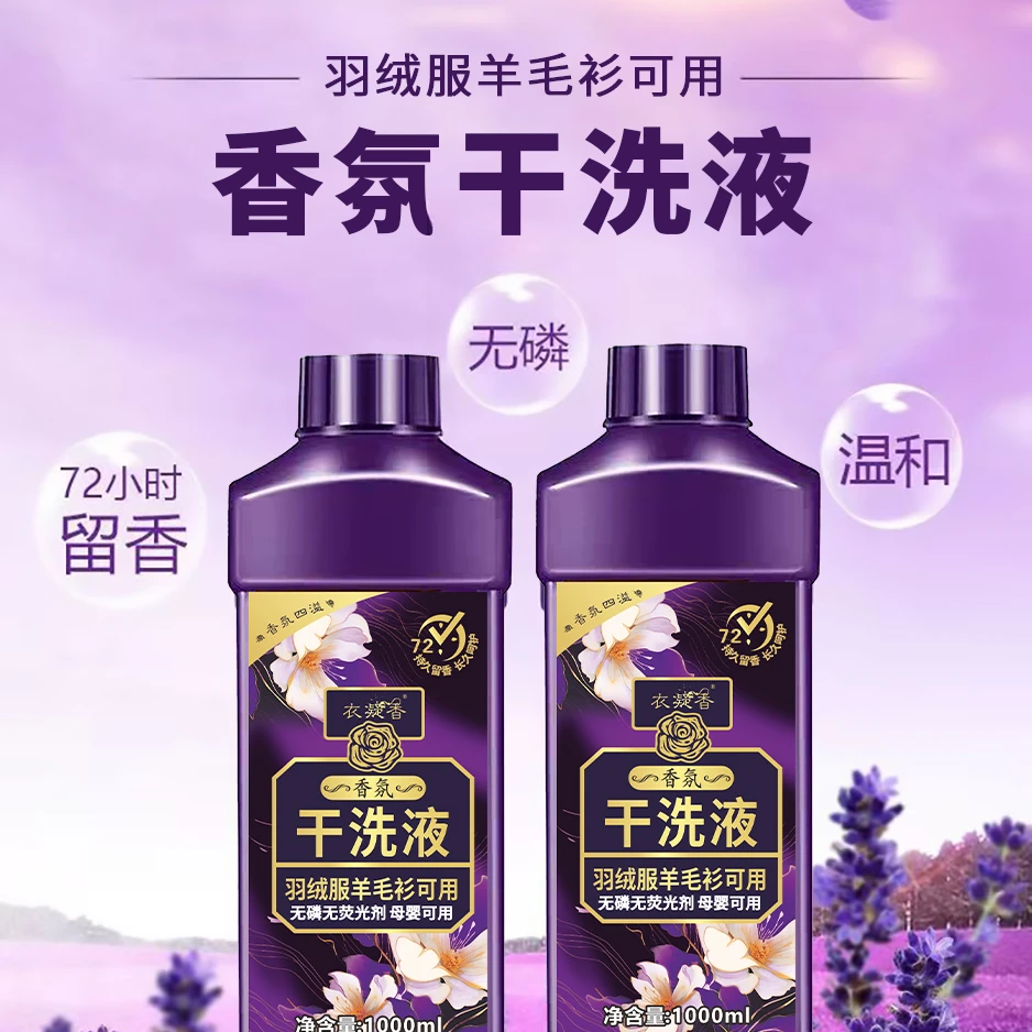 衣凝香香水香氛干洗液 10P