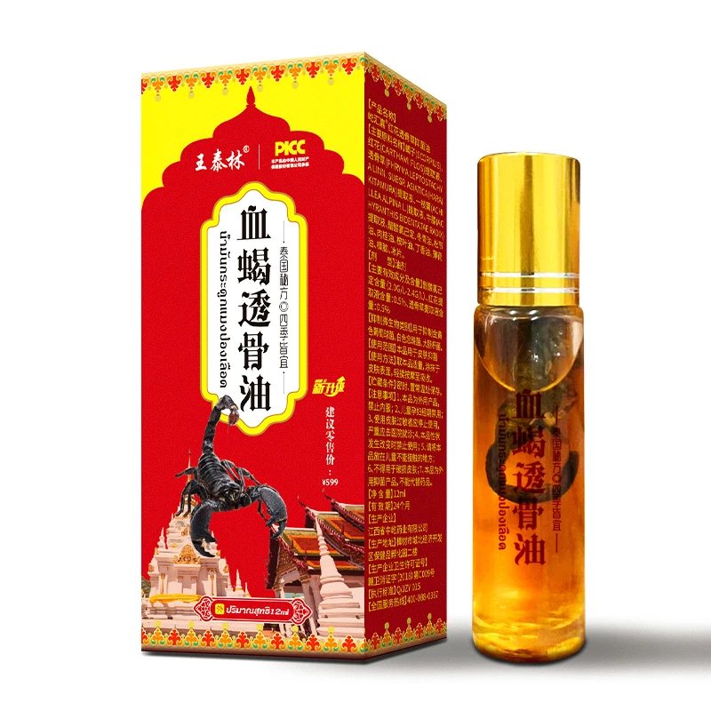 王泰林透骨油草本植物护理油 DB2