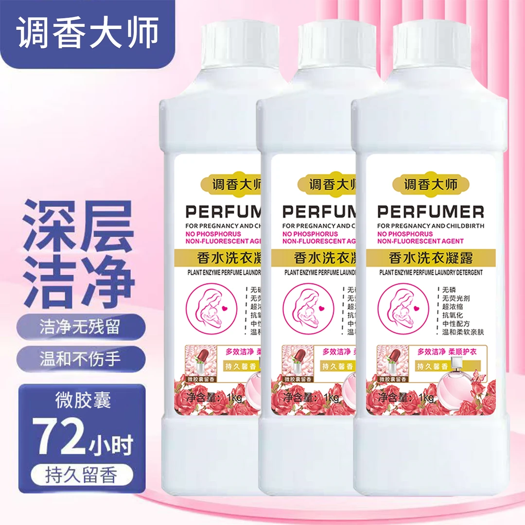 衣凝香香水洗衣液DB1