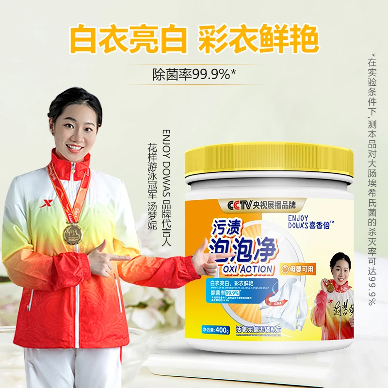 DH 喜香倍活氧亮白家居清洗清洁粉 400克/瓶 DB3