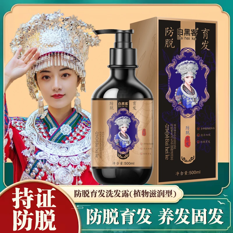 QD DH 白黑客防脱育发洗发露(大容量500ml/瓶) LB