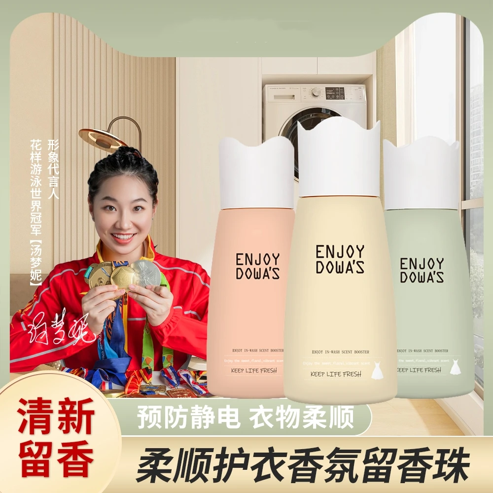 ENJOY DOWAS 护衣留香珠留香柔顺护衣 DB0