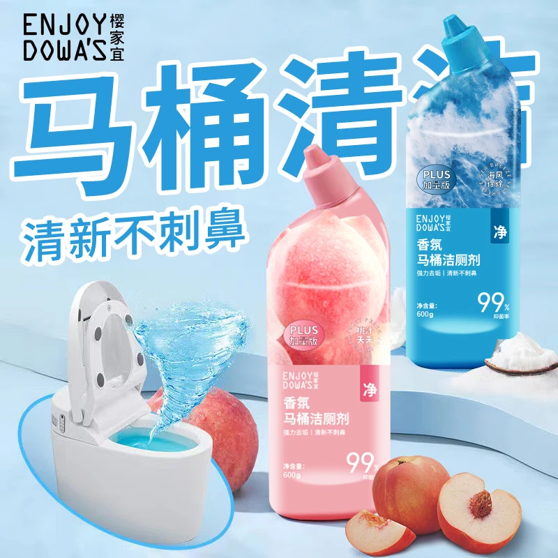 XR樱家宜香薰马桶洁厕剂 DB3