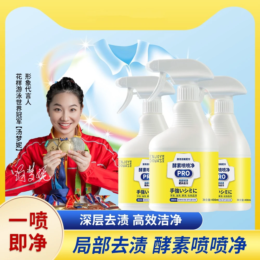 XEDB 樱家宜酵素喷喷净彩漂净