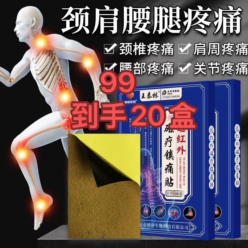 （拍一发20）蓝盒科技远红外磁疗镇痛贴DB1