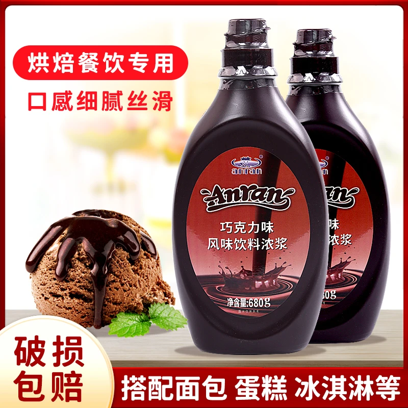 安然巧克力酱680g朱古力风味饮料浓浆咖啡烘焙冰淇淋甜点奶茶店用