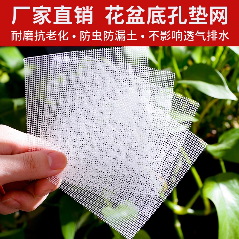 花盆垫底垫片园艺垫网片10*10cm防止漏土透气滤水垫底种花使用