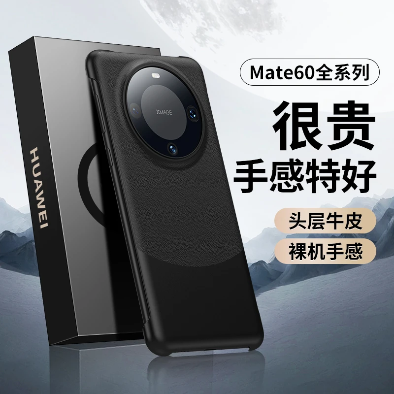 羽唯适用于华为Mate60Pro手机壳真皮mate60保护套pro+无边框