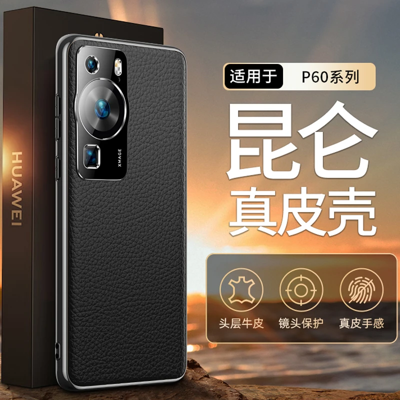 羽唯适用于华为p60pro手机壳真皮高档商务P60超薄防摔网红保护壳