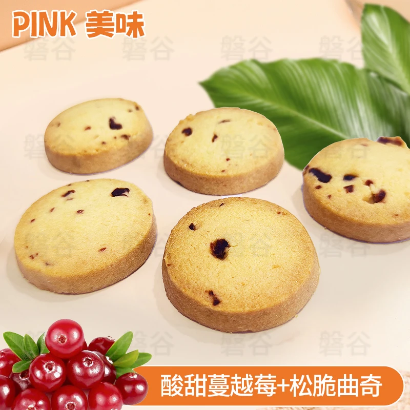 蔓越莓小熊曲奇早餐烘焙精选口味香脆散装