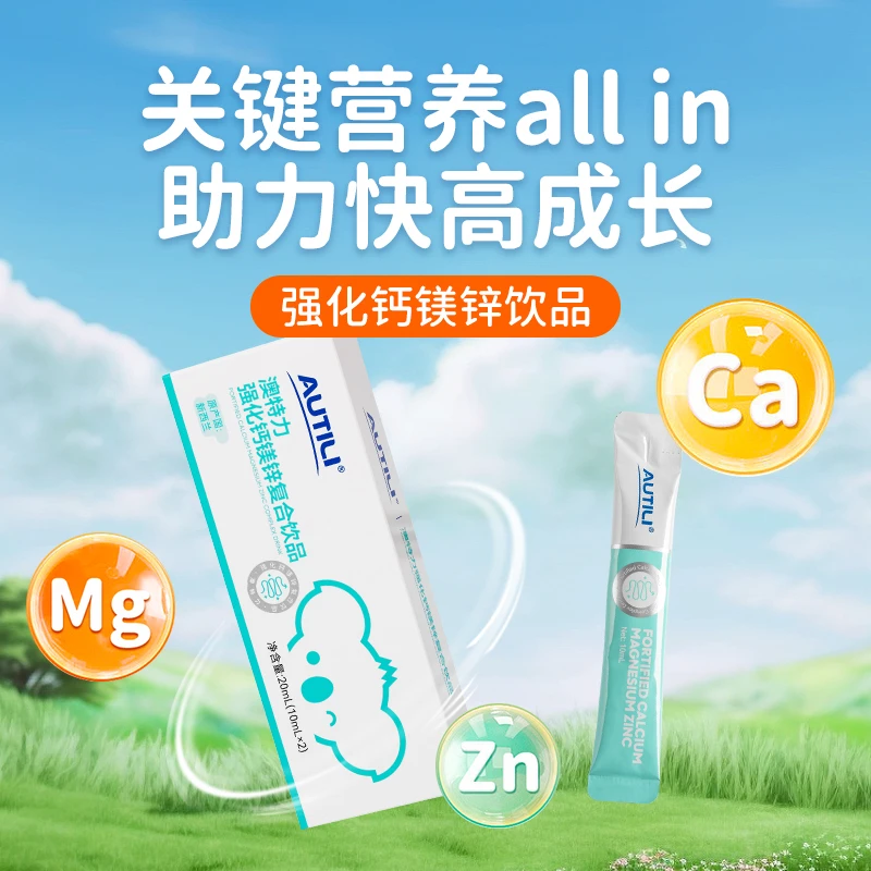 【官方】强化钙镁锌饮品 10mL*2条便携装