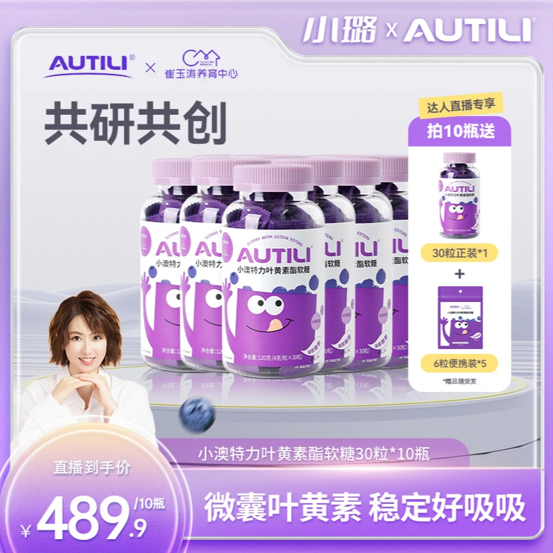 【XL-10瓶】澳特力X崔玉涛团队亲研叶黄素酯儿童营养软糖品牌.
