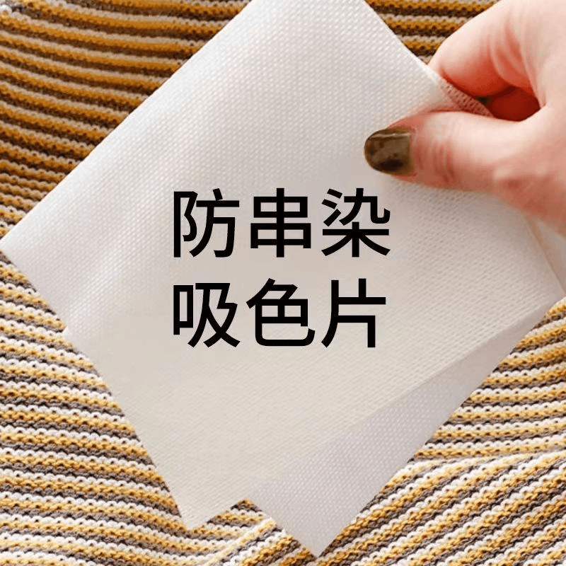 【50片】吸色纸洗衣服环保防染色纸水洗防串色吸附色母片家用一次性