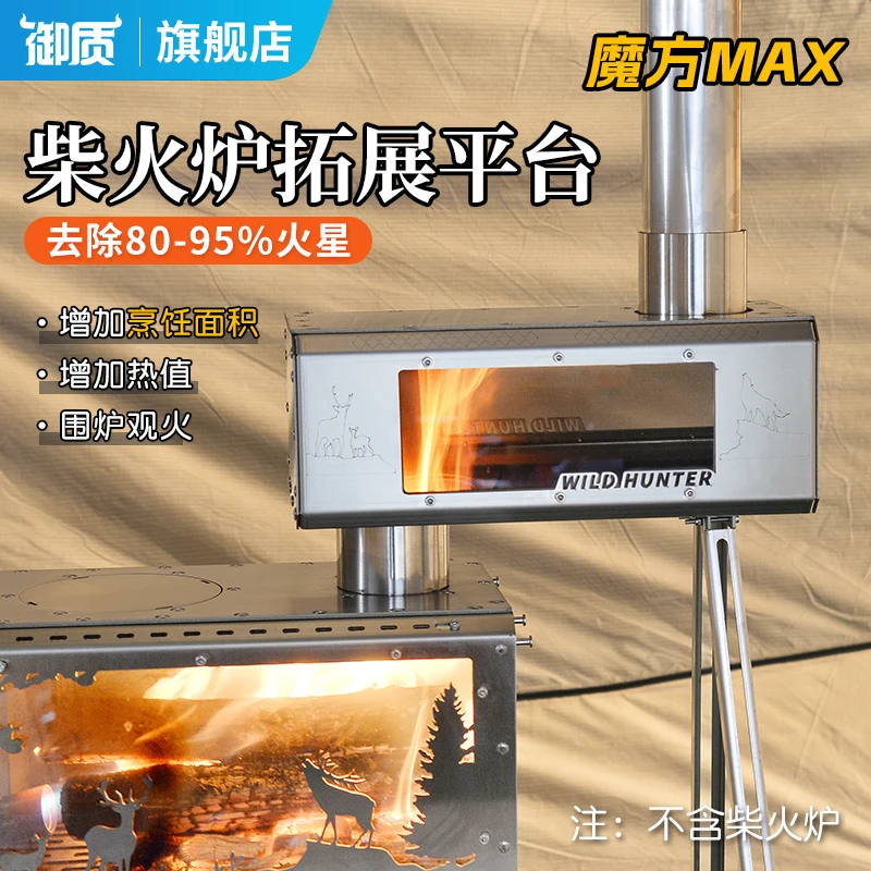 【魔方MAX】柴火炉去除火星大号磨方扩大热值拓展烹饪平台双面观火