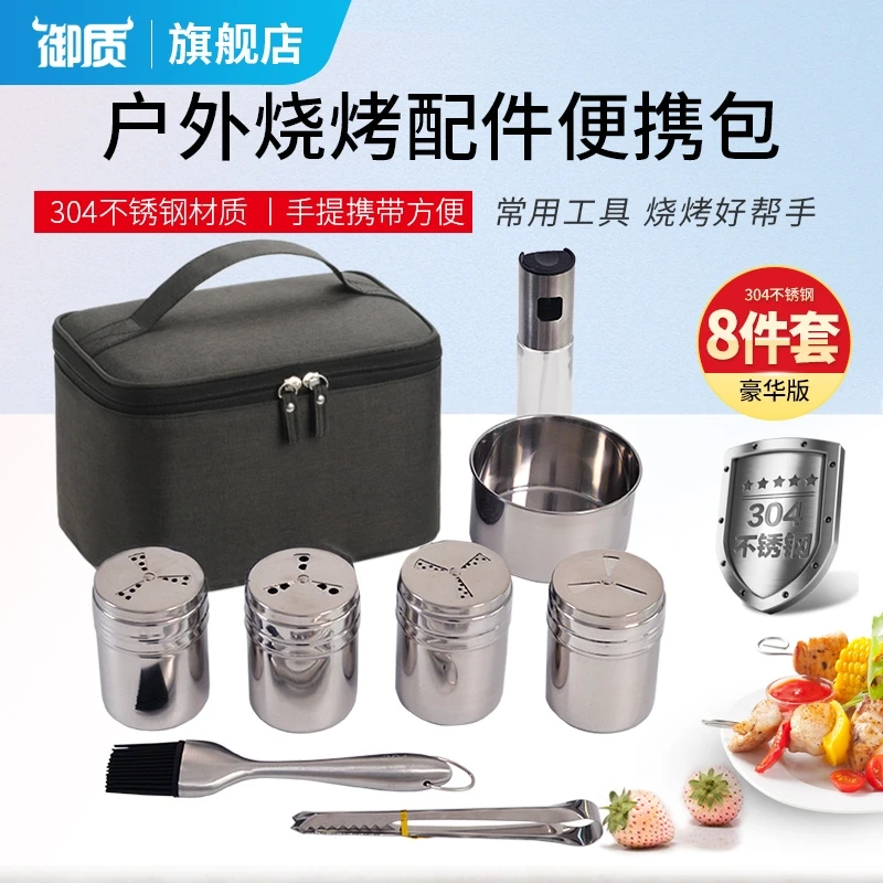 户外便携304调料瓶套装不锈钢调料罐油缸食品夹防水包烧烤烧烤炉