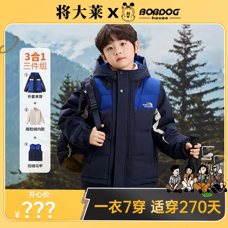 【将大莱专属】BOBDOGHOUSE童装儿童三合一中大童外套B243SRF231