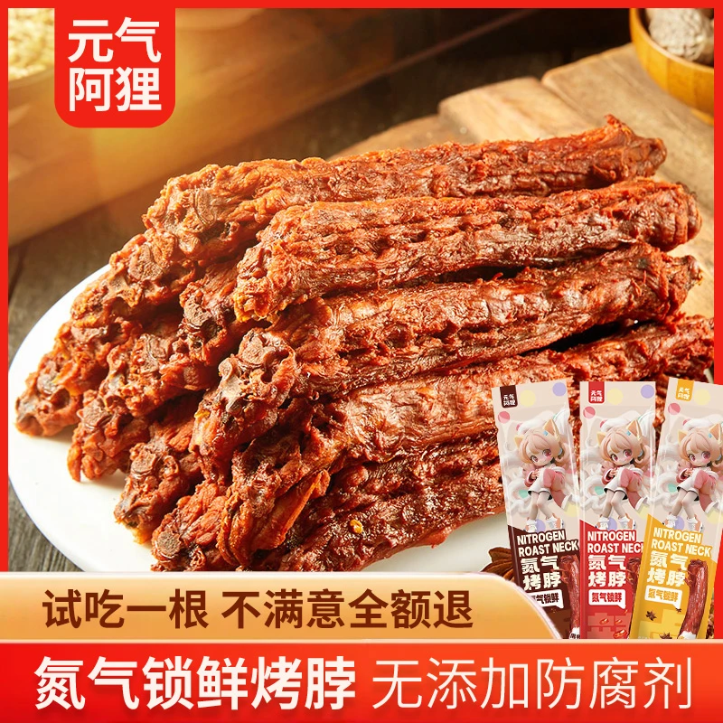 元气阿狸氮气锁鲜烤脖手撕鸡脖休闲零食小吃卤味开袋即食36g/包