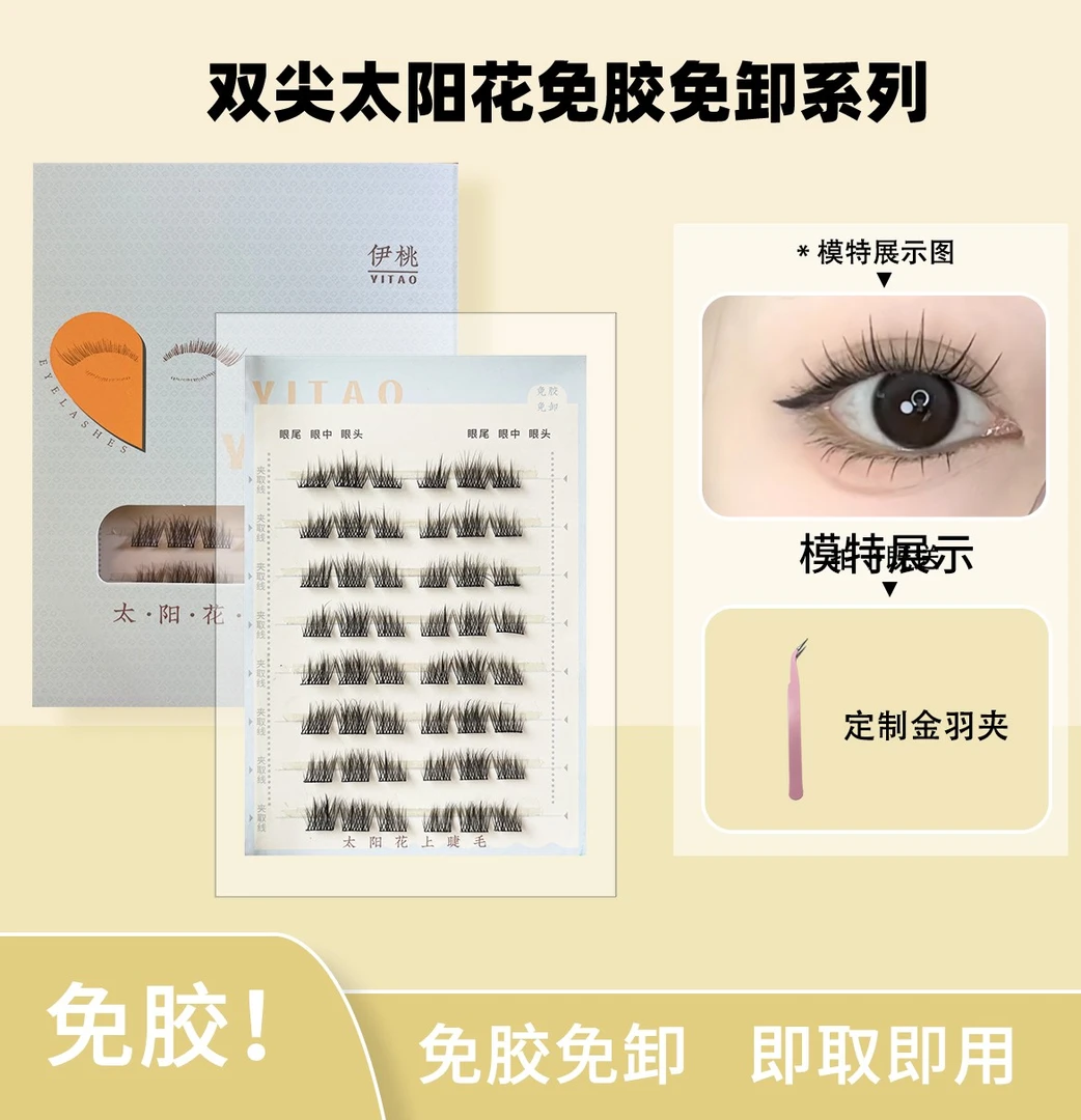 {免胶}清仓回馈双尖太阳花大容量新手假睫毛隐形单簇卷翘超细梗