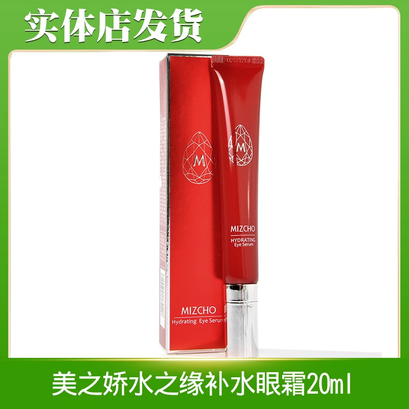 新生活化妆品专柜正品美之娇水之缘补水眼霜保湿眼部眼霜精华霜